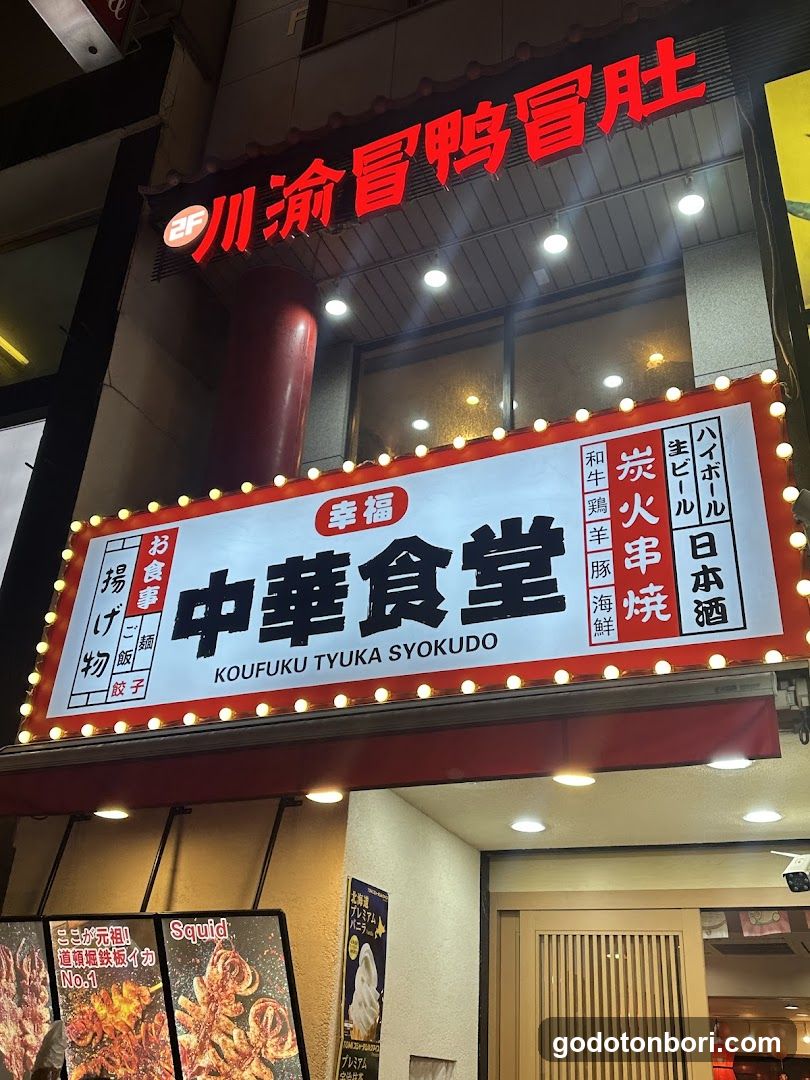 幸福川渝冒鸭冒肚(幸福四川マーラータン)