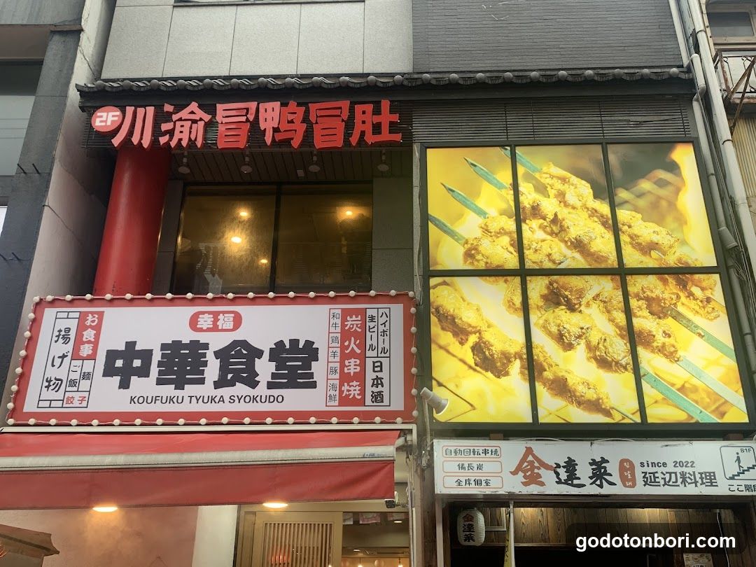 幸福川渝冒鸭冒肚(幸福四川マーラータン)
