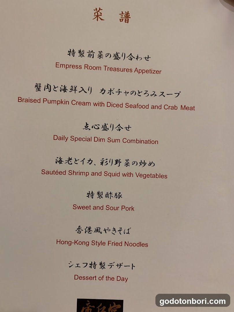 EMPRESS ROOM CHINESE RESTAURANT