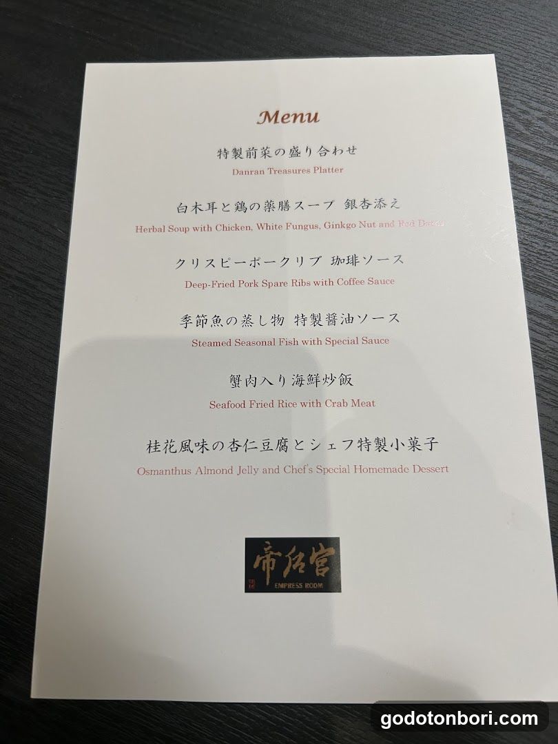 EMPRESS ROOM CHINESE RESTAURANT