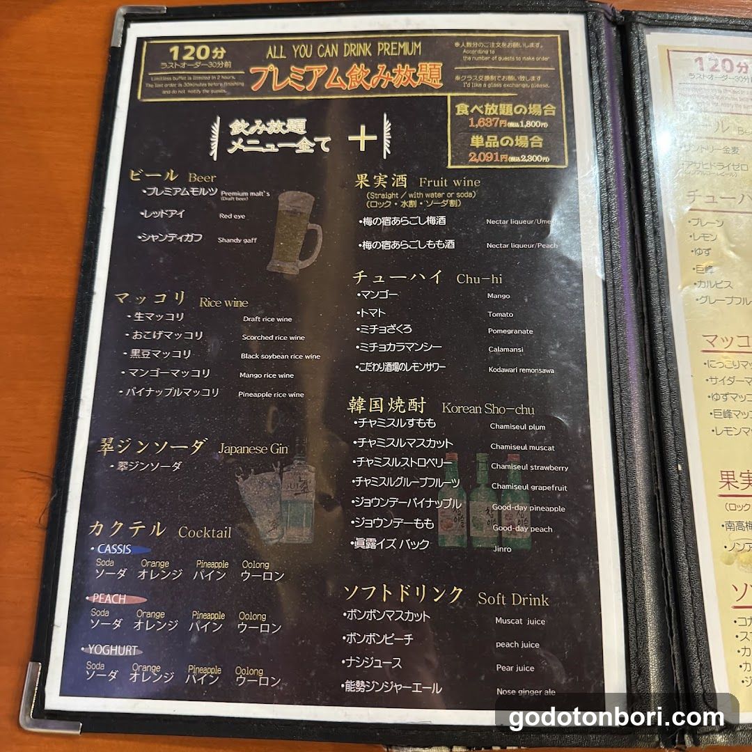 Premium Drink Menu