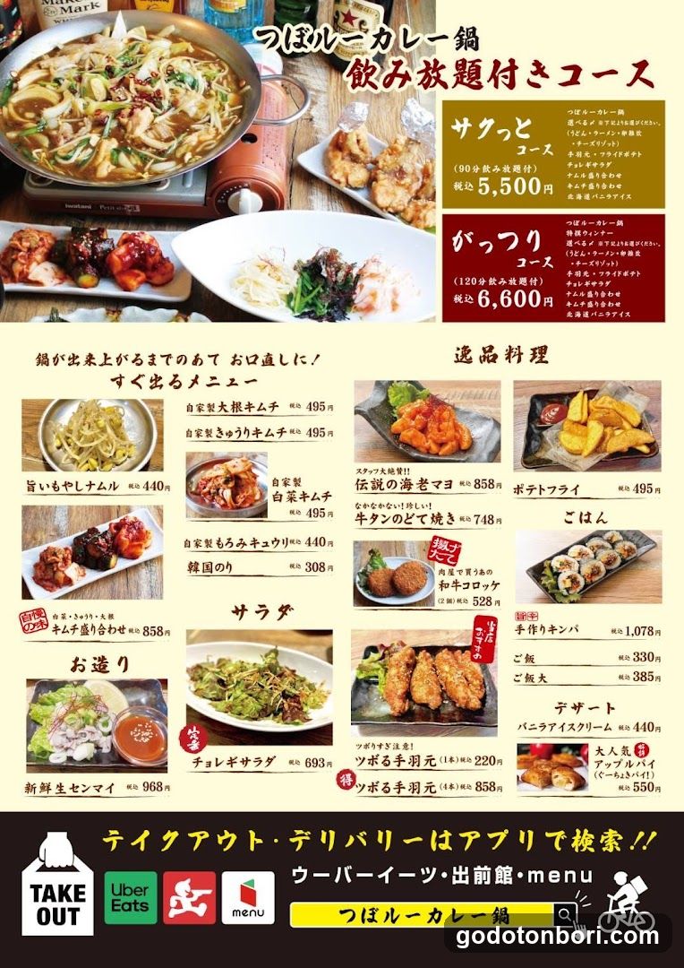 Tsuboru Curry Hotpot Shinsaibashi