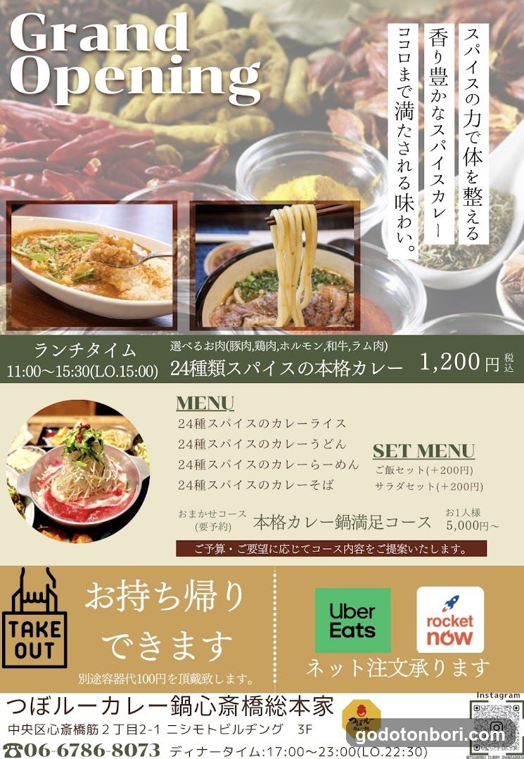 Tsuboru Curry Hotpot Shinsaibashi