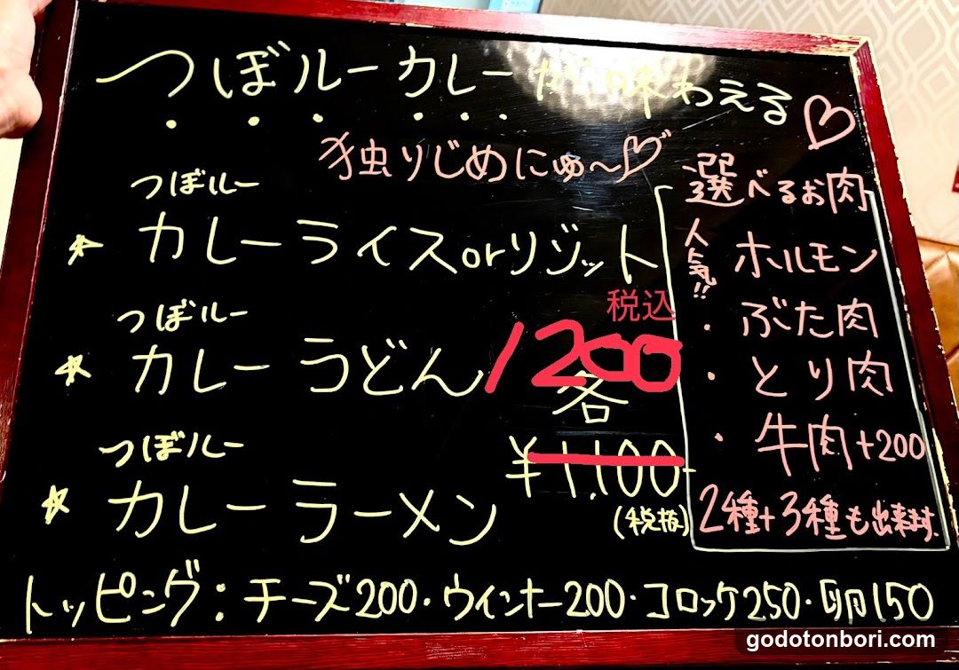 Tsuboru Curry Hotpot Shinsaibashi
