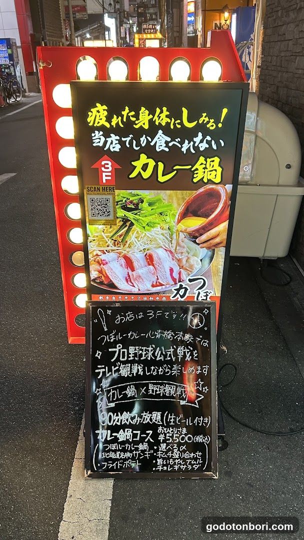 Tsuboru Curry Hotpot Shinsaibashi