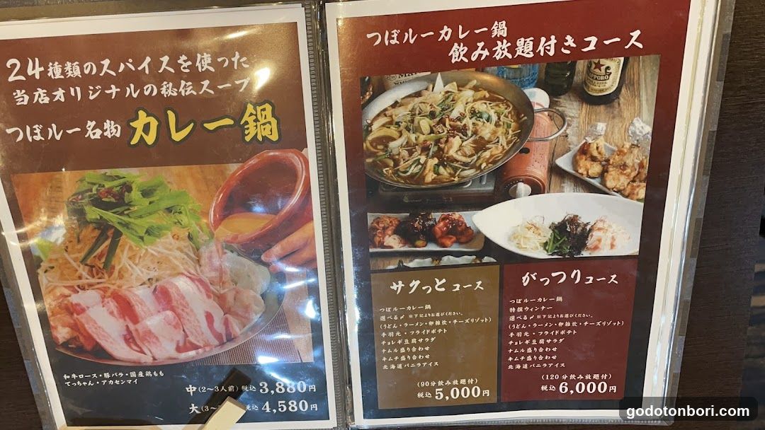 Tsuboru Curry Hotpot Shinsaibashi