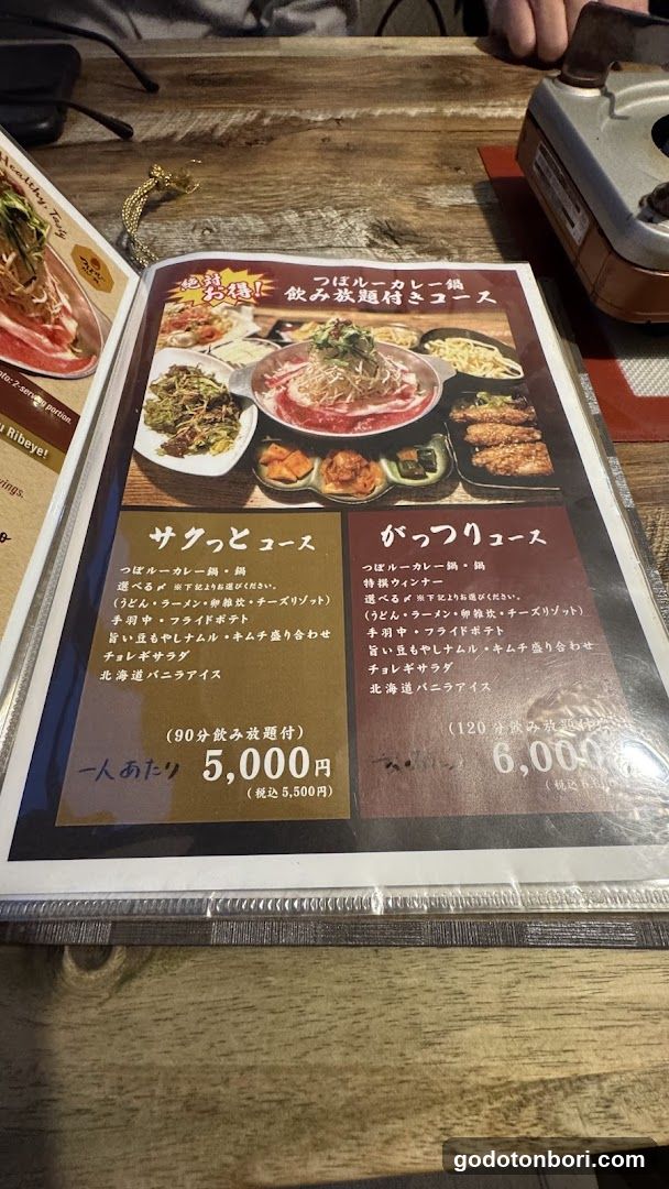 Tsuboru Curry Hotpot Shinsaibashi