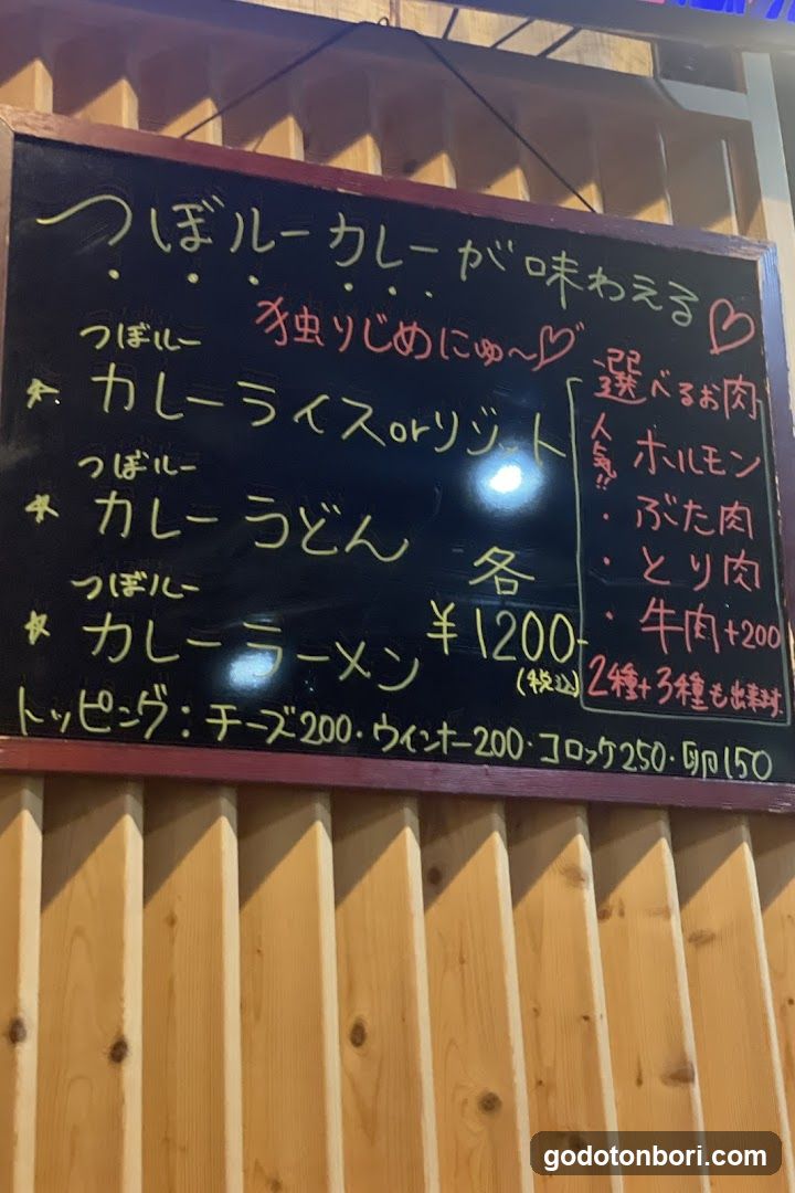 Tsuboru Curry Hotpot Shinsaibashi