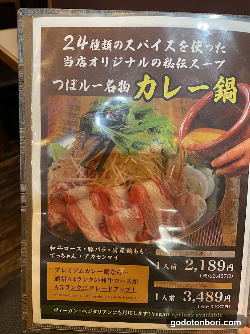 Tsuboru Curry Hotpot Shinsaibashi