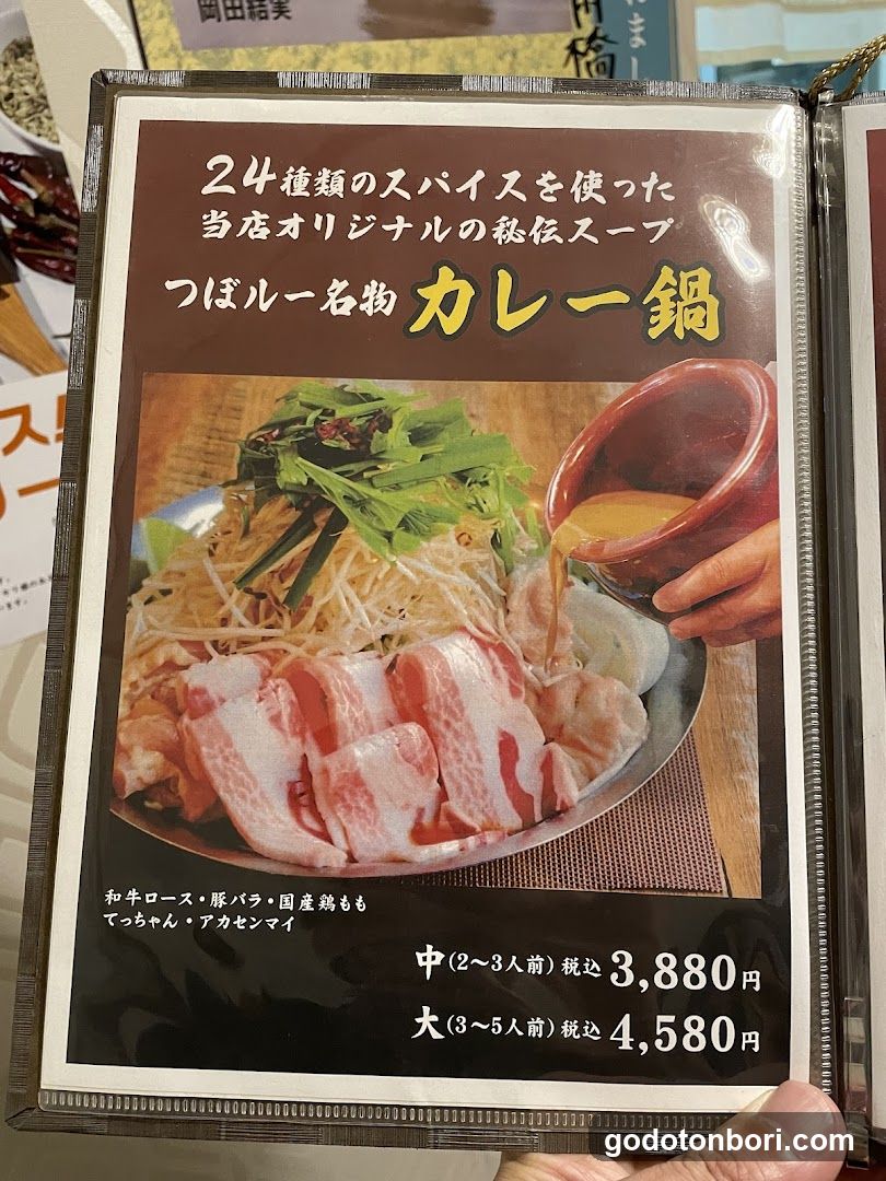 Tsuboru Curry Hotpot Shinsaibashi
