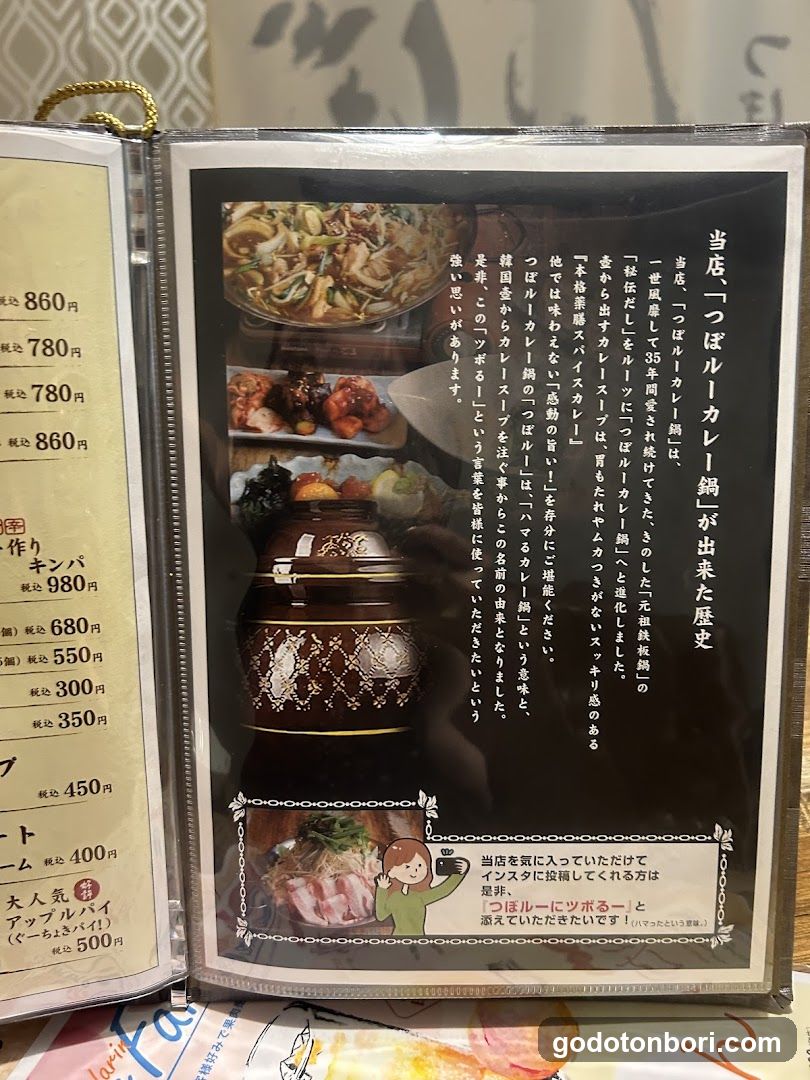 Tsuboru Curry Hotpot Shinsaibashi