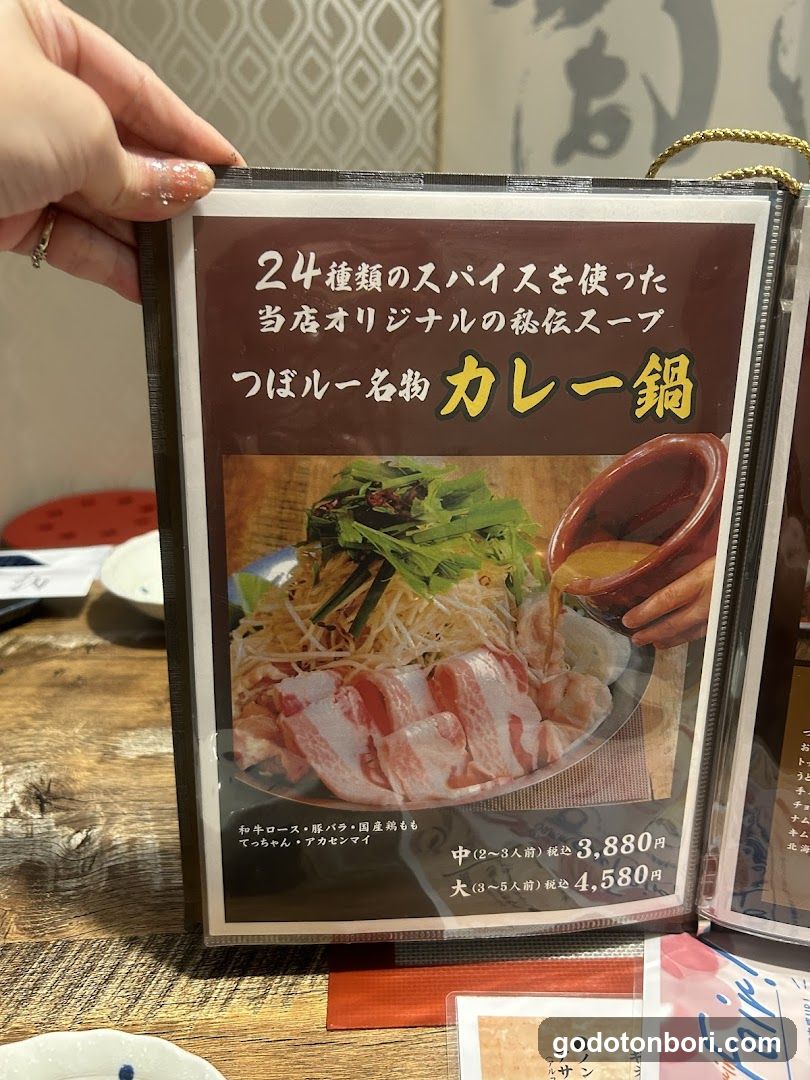 Tsuboru Curry Hotpot Shinsaibashi
