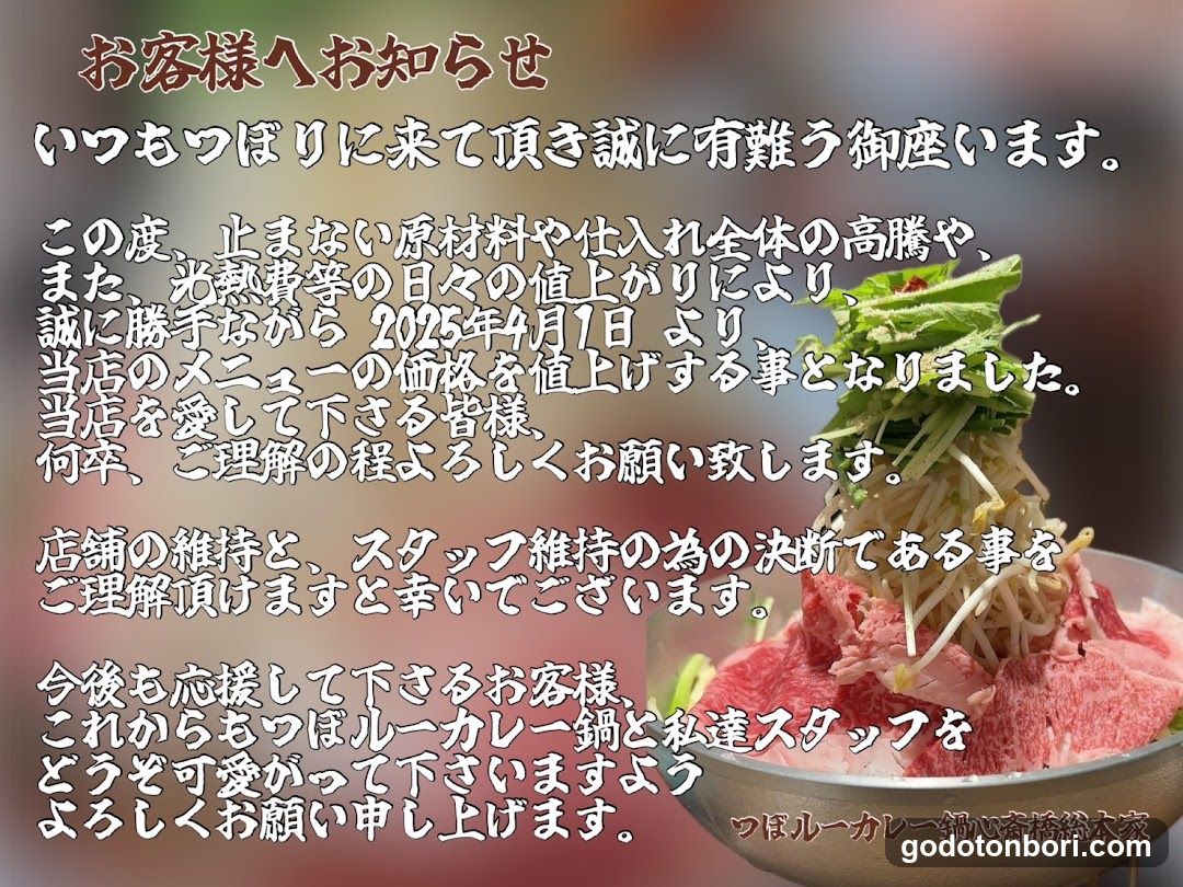 Tsuboru Curry Hotpot Shinsaibashi