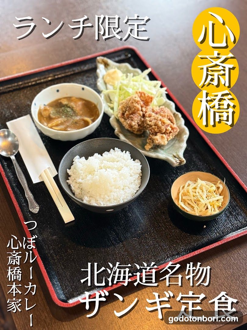 Tsuboru Curry Hotpot Shinsaibashi