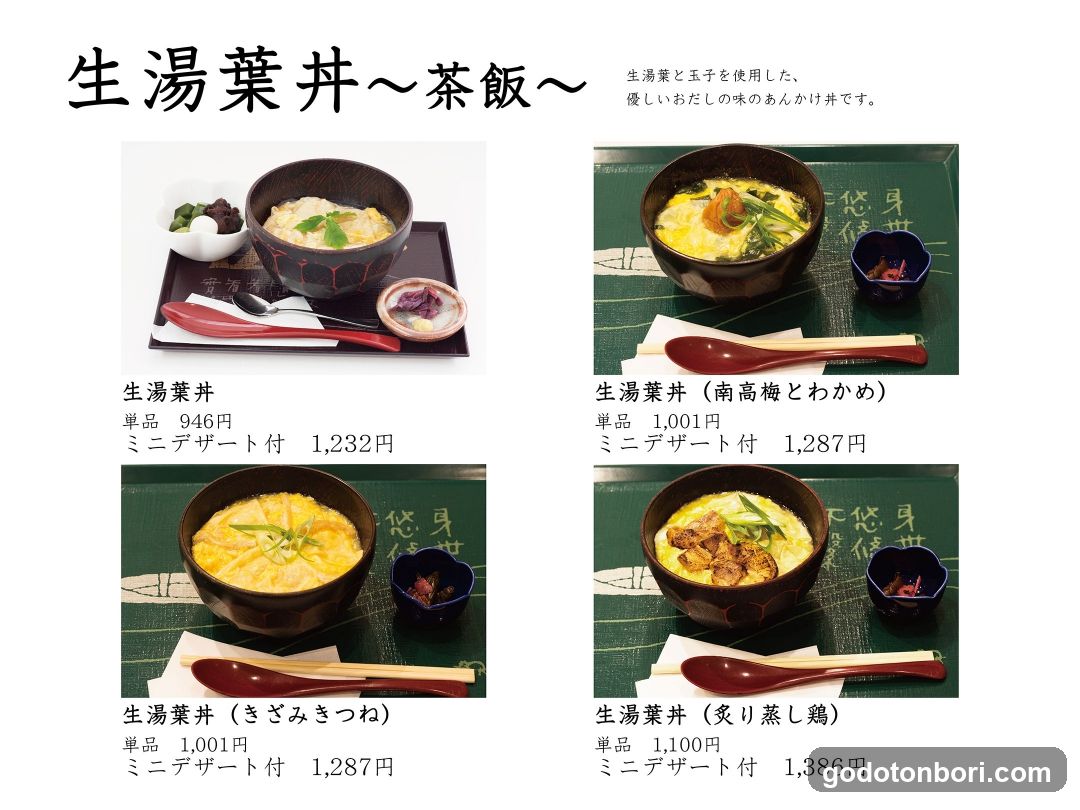 生湯葉丼～茶飯～
