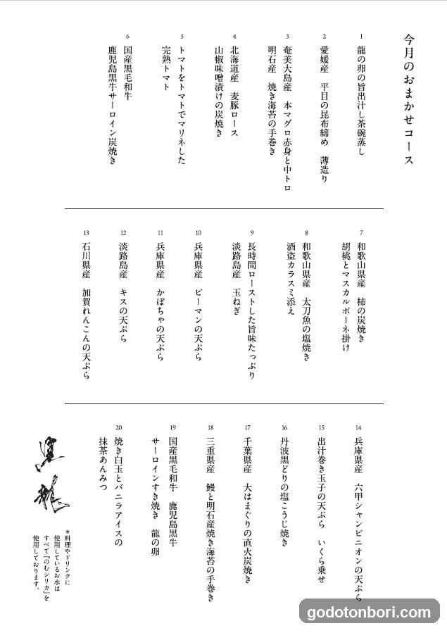Kokuryu