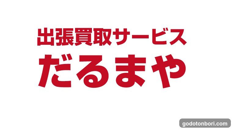 だるまや難波道頓堀店