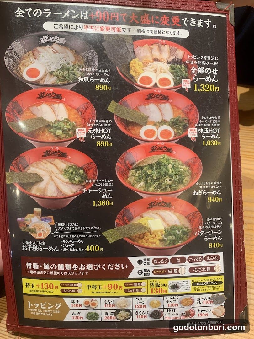 Zundou-ya Ramen Namba Ebisubashi Branch