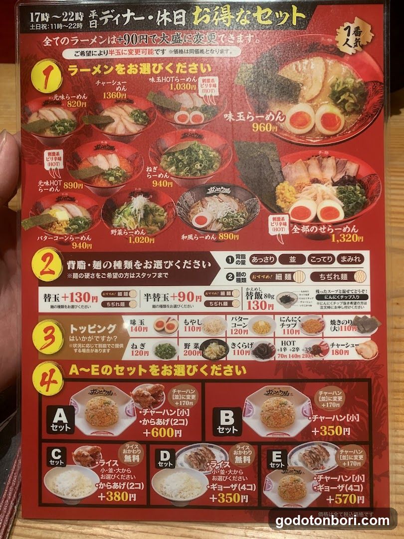 Zundou-ya Ramen Namba Ebisubashi Branch