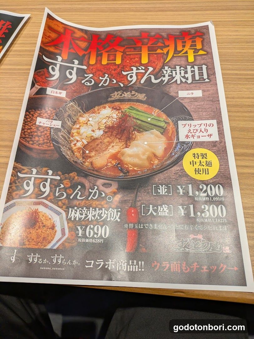 Zundou-ya Ramen Namba Ebisubashi Branch
