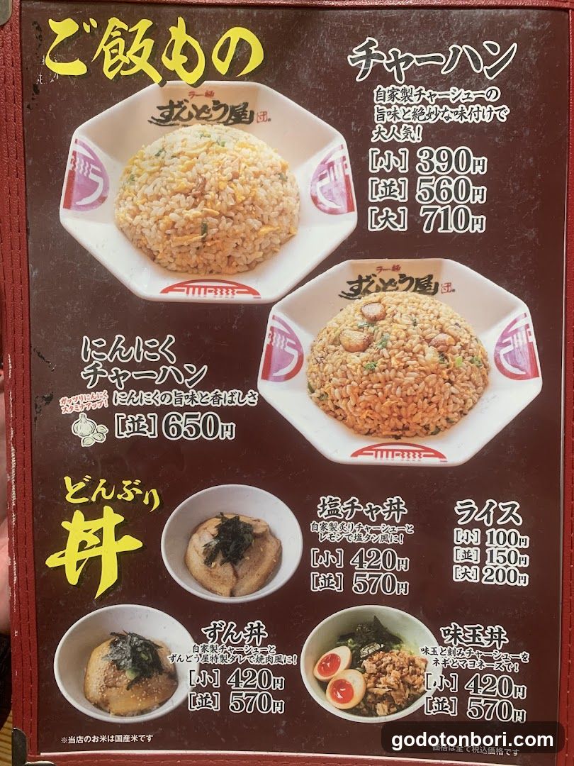 Zundou-ya Ramen Namba Ebisubashi Branch