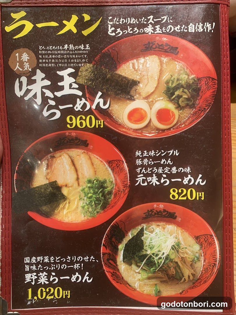 Zundou-ya Ramen Namba Ebisubashi Branch