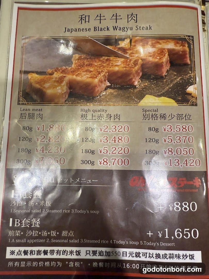 Japanese Black Wagyu Steak Menu