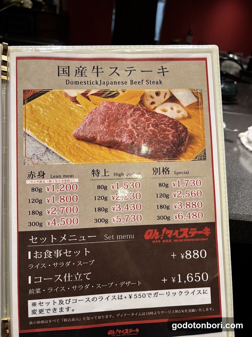 Domestic Japanese Beef Steak Menu