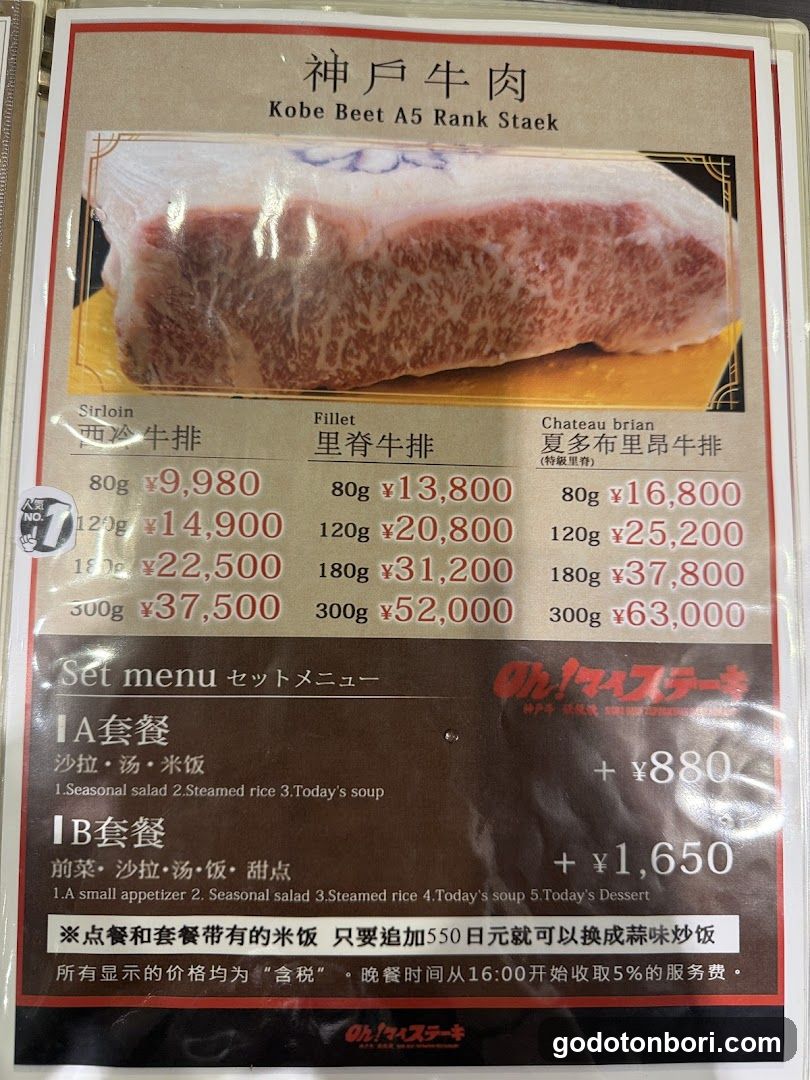 Kobe Beef A5 Steak Menu