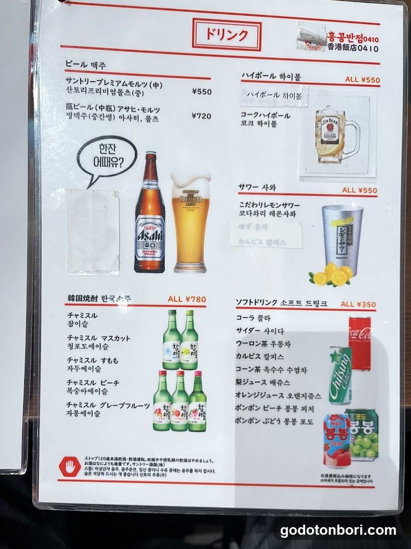Drink Menu - Hong Kong Branch (0410)