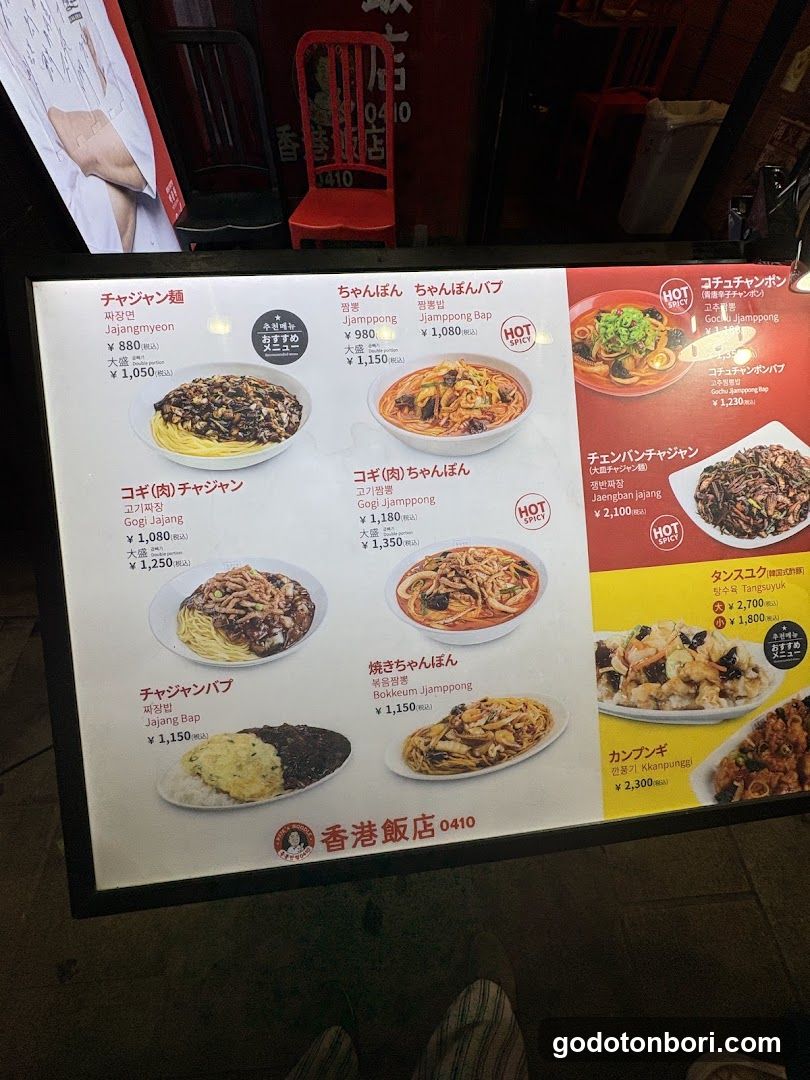 Chang Jjapok Menu Board
