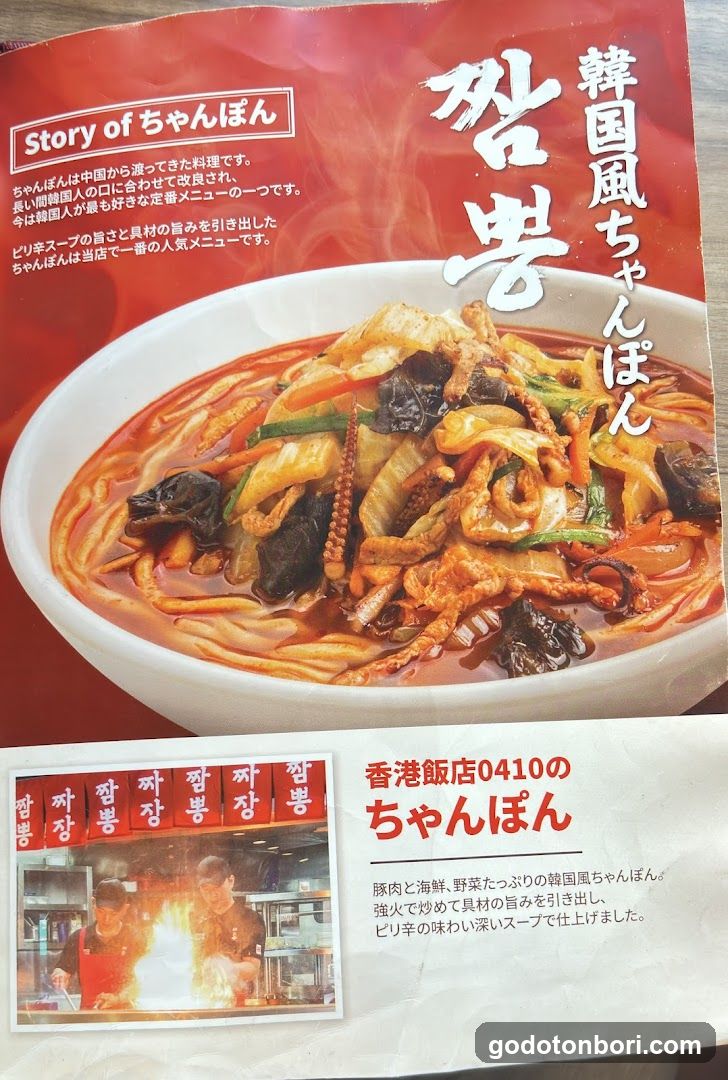 Korean Style Chyanbon Menu Flyer