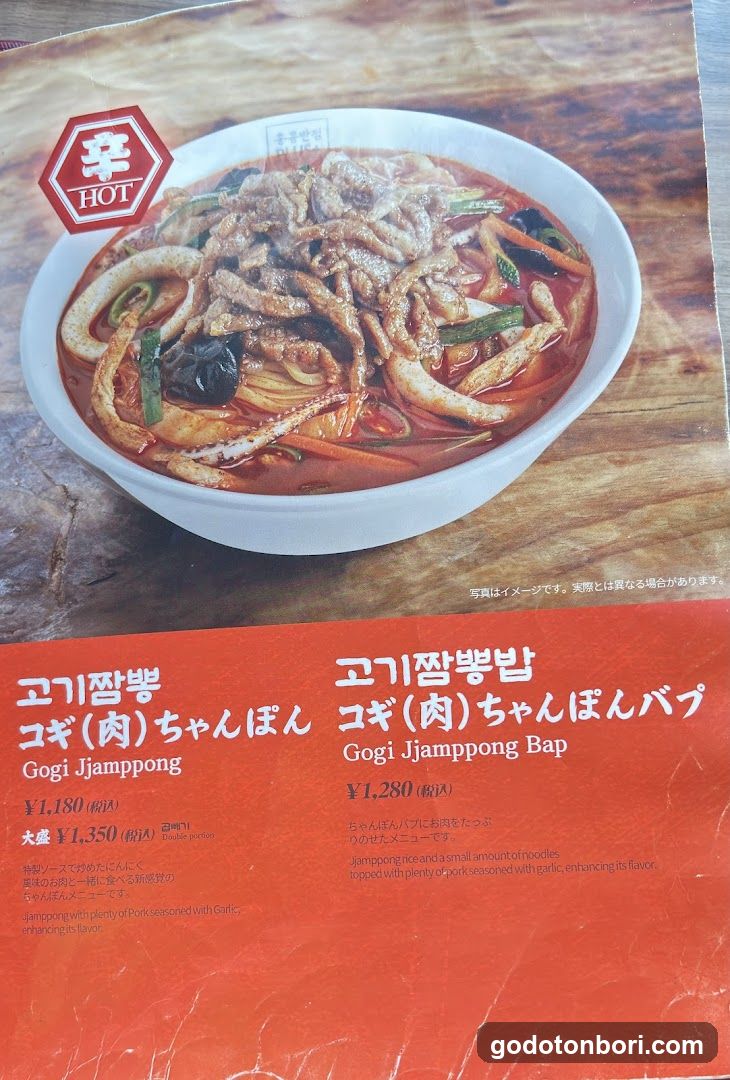 Gogi Jjamppong Menu Page