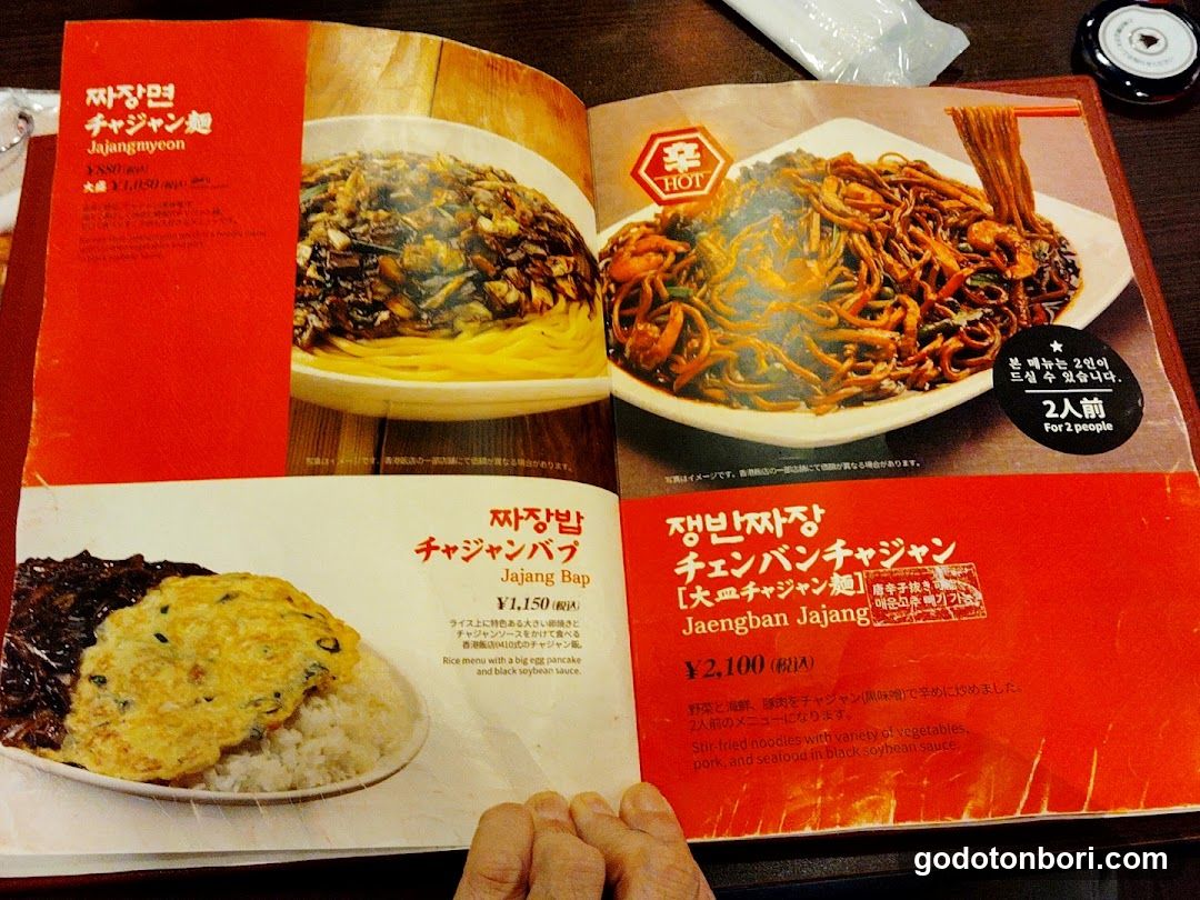 Jajangmyeon Menu Page