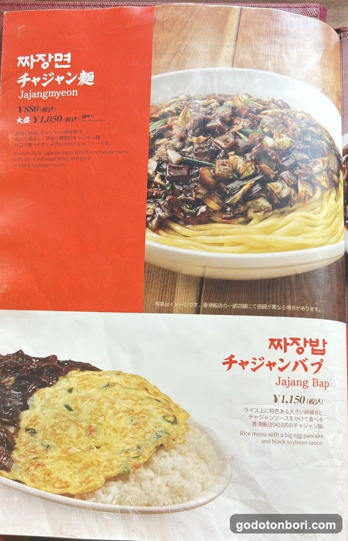 Jajangmyeon and Jajang Bap Menu Page