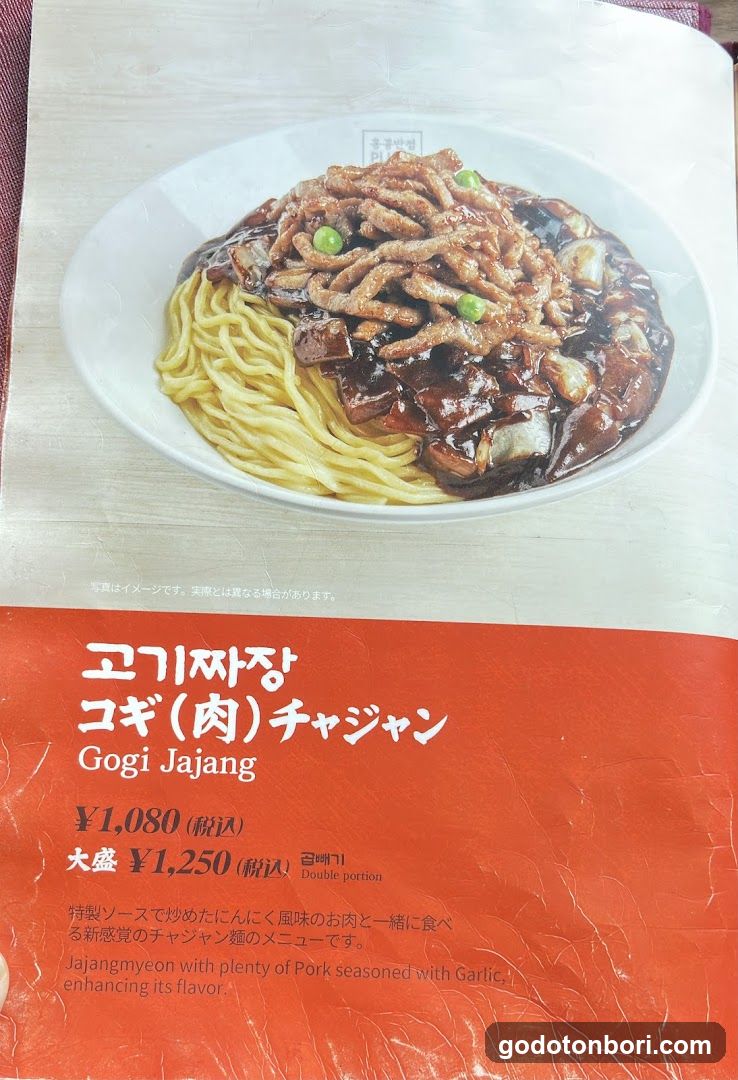 Gogi Jajang Menu Page