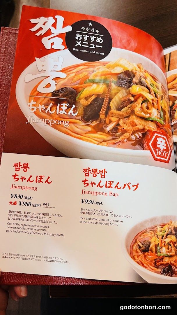 Jjamppong Menu Page