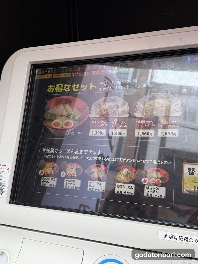 Zundou-ya Ramen Namba Ebisubashi Branch