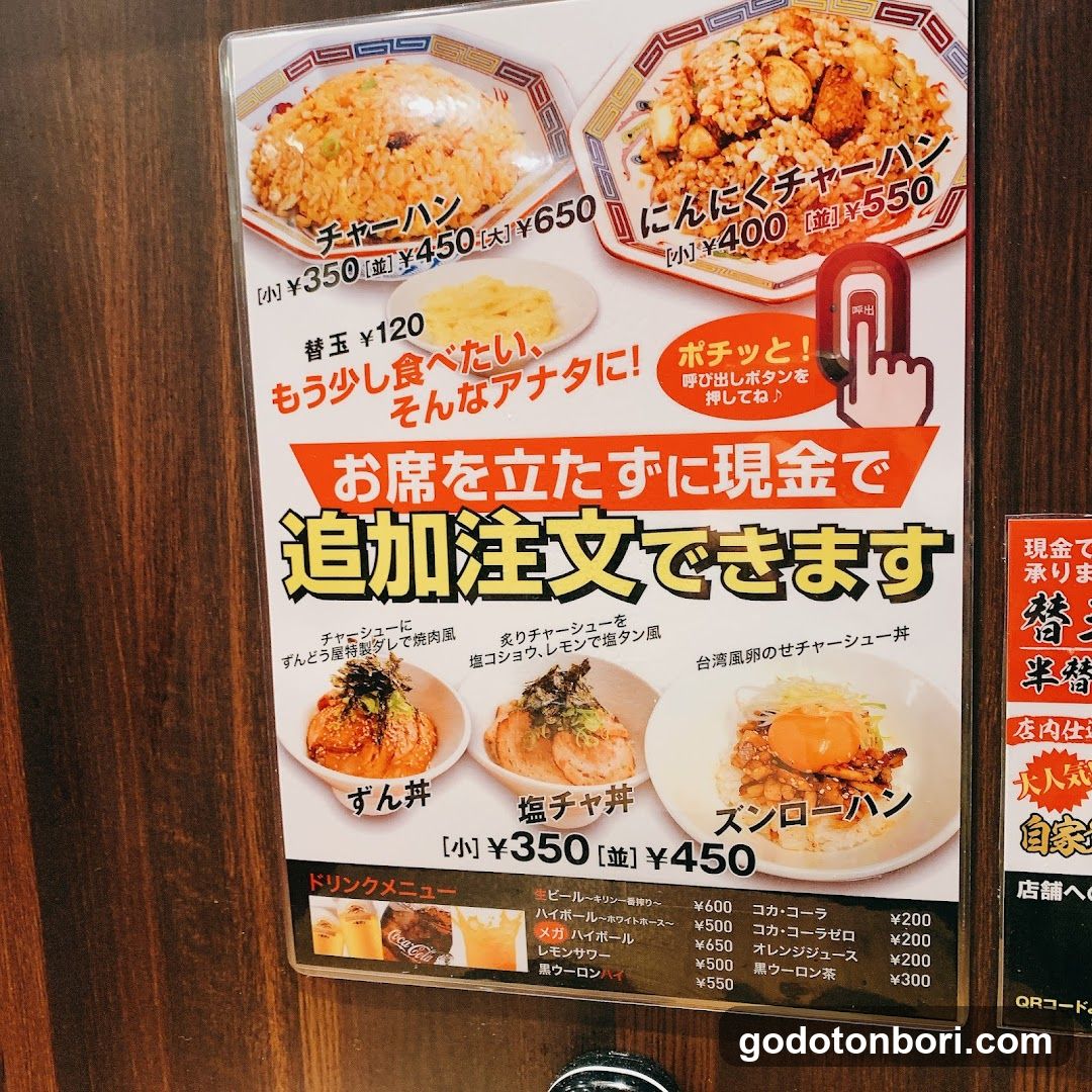 Zundou-ya Ramen Namba Ebisubashi Branch