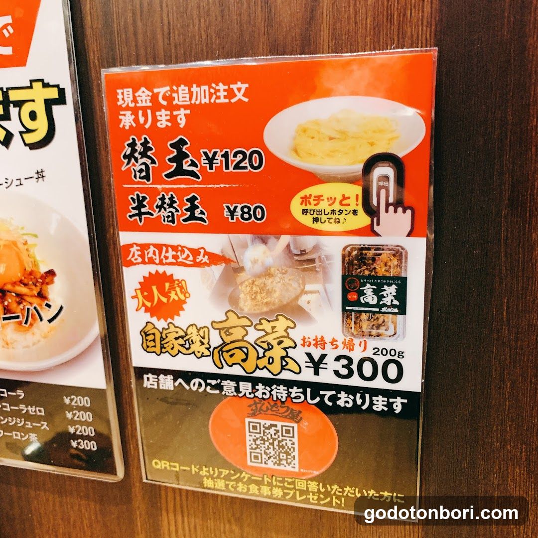 Zundou-ya Ramen Namba Ebisubashi Branch