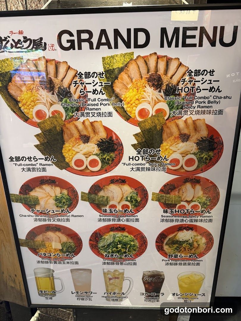 Zundou-ya Ramen Namba Ebisubashi Branch