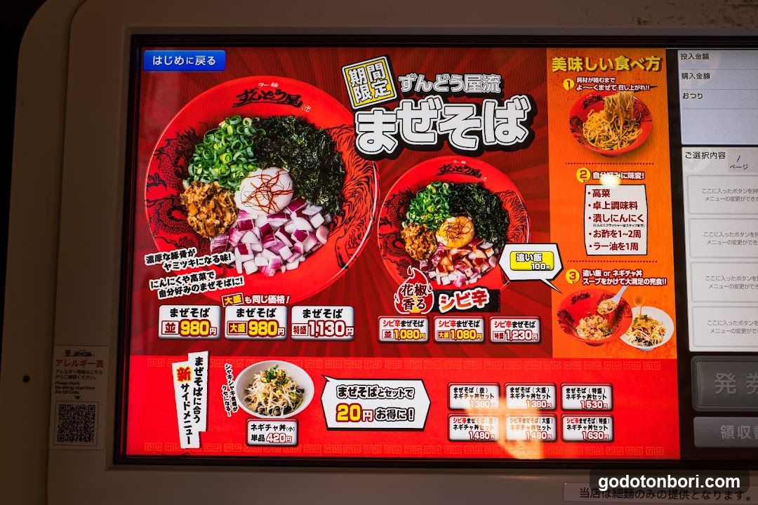 Zundou-ya Ramen Namba Ebisubashi Branch