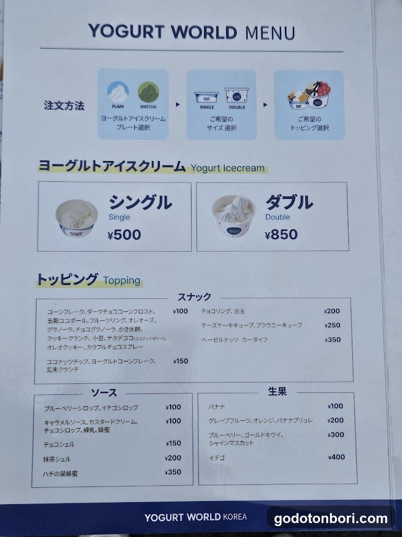 ヨーグルトワールド 道頓堀