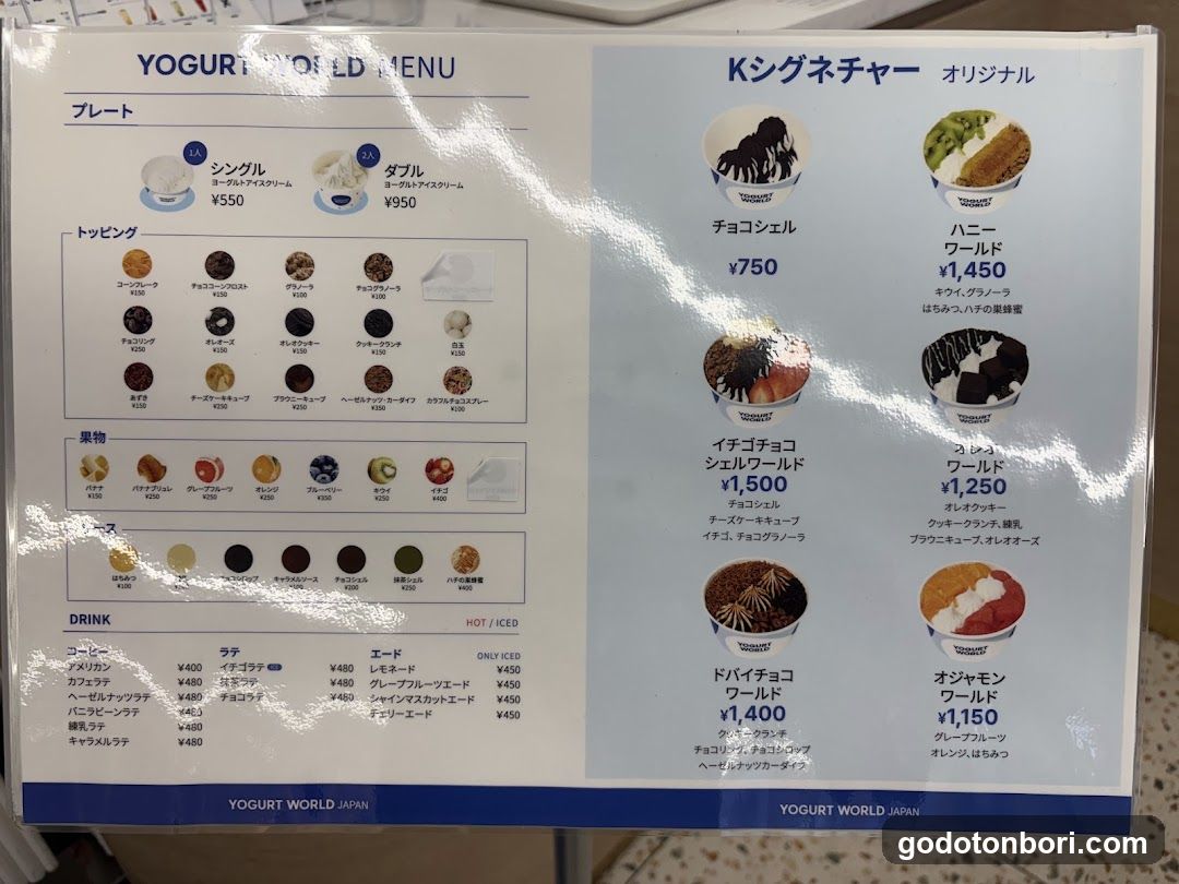 ヨーグルトワールド 道頓堀