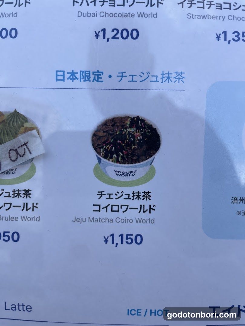 ヨーグルトワールド 道頓堀