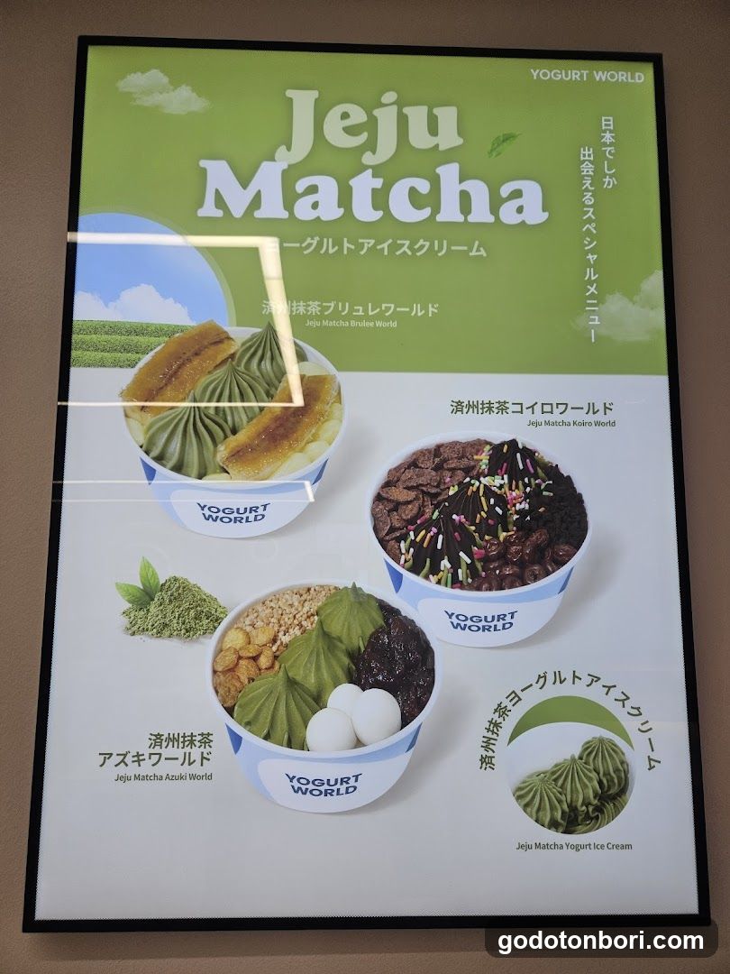 ヨーグルトワールド 道頓堀