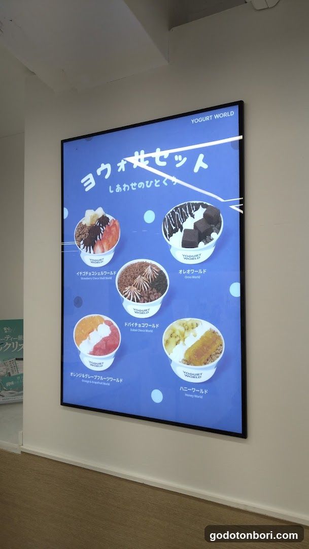 ヨーグルトワールド 道頓堀
