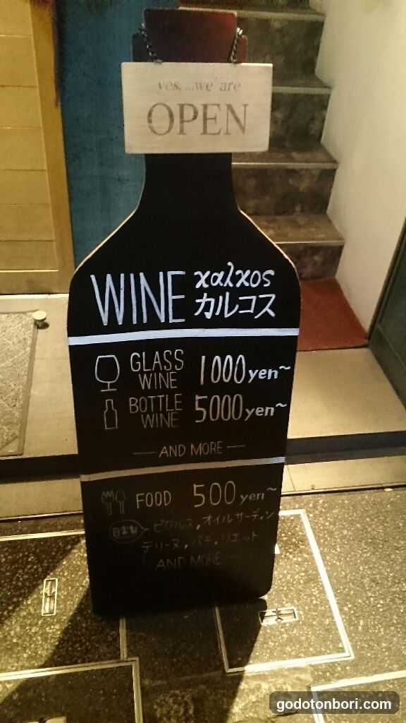 Wine Kalkos