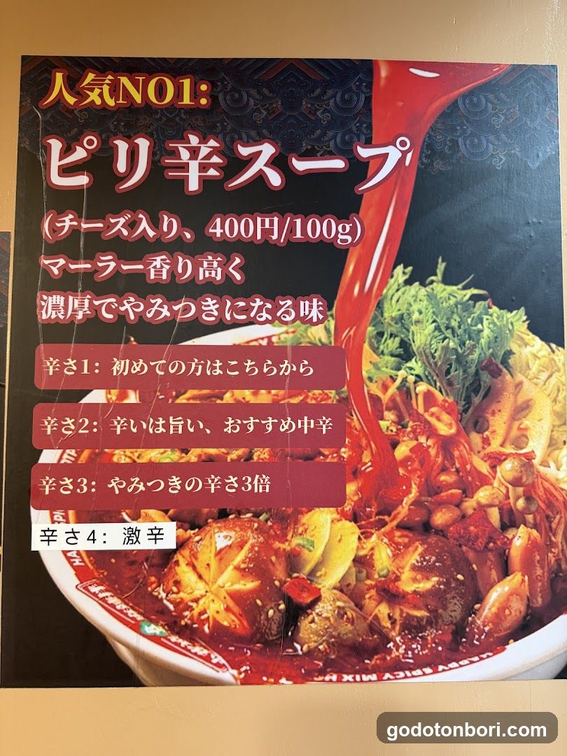 一嘉麻辣湯(イージャマーラータン) 難波店