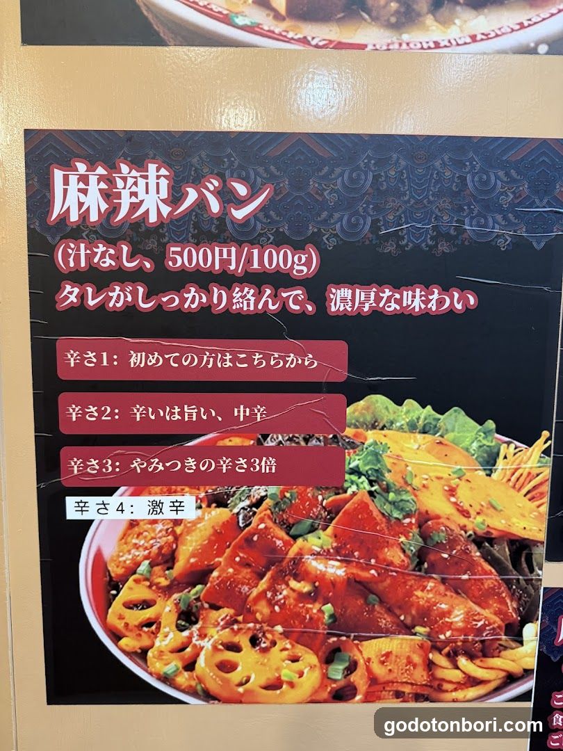 一嘉麻辣湯(イージャマーラータン) 難波店